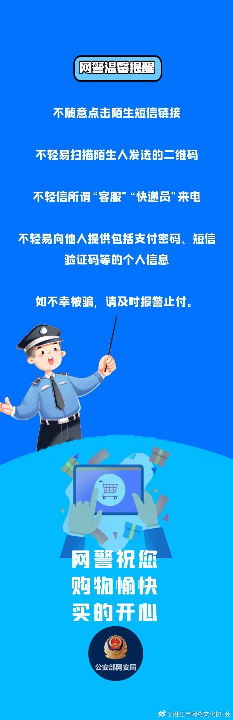 淮阳网络安全守护，最新防骗攻略揭晓