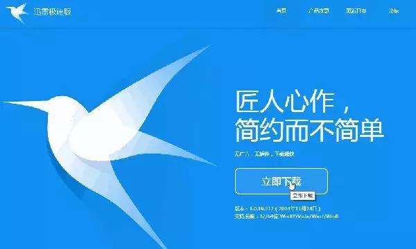 迅雷全新体验版，畅享科技新篇章！